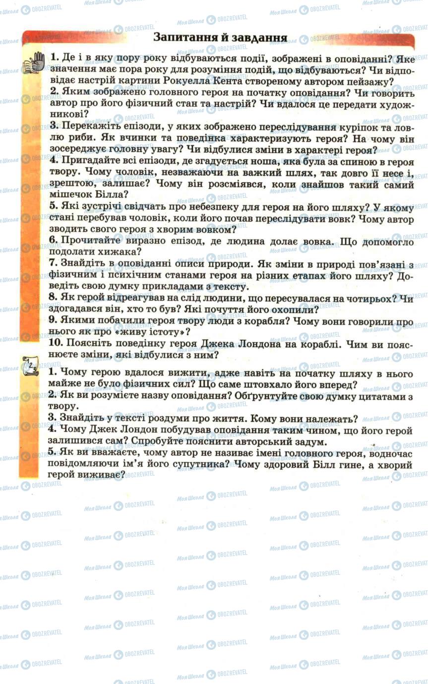 Підручники Зарубіжна література 6 клас сторінка 164