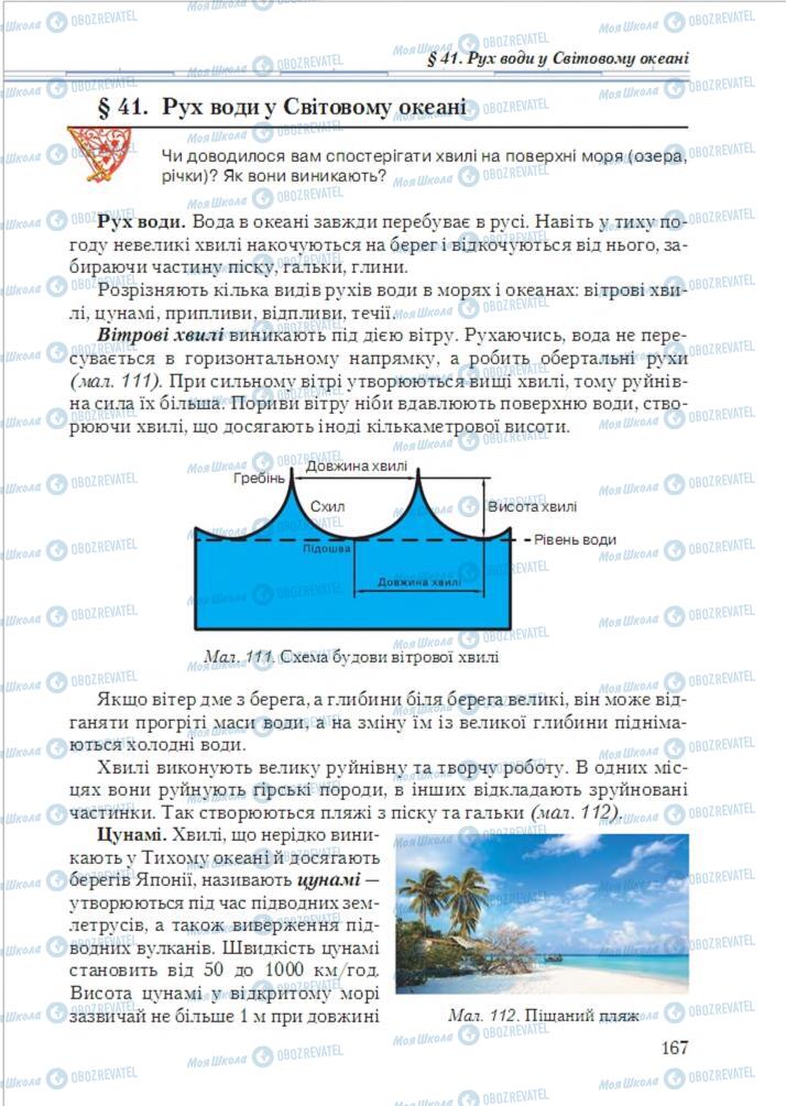 Учебники География 6 класс страница  167