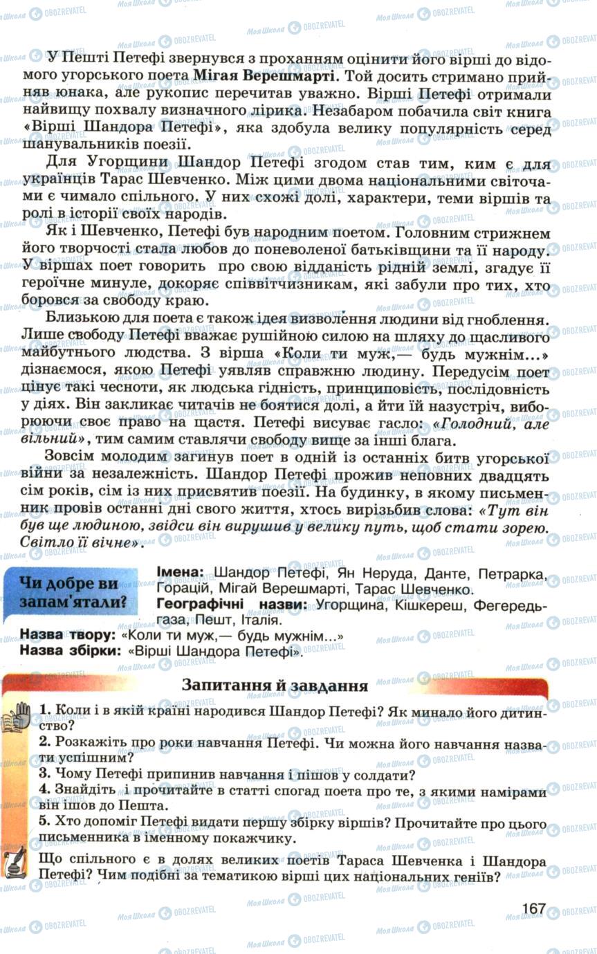 Підручники Зарубіжна література 6 клас сторінка 167