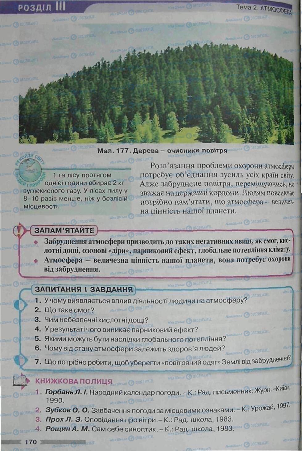 Підручники Географія 6 клас сторінка 170