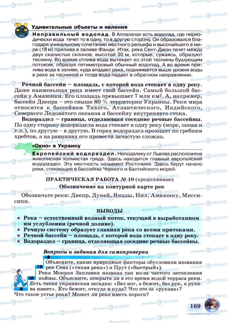 Підручники Географія 6 клас сторінка 169