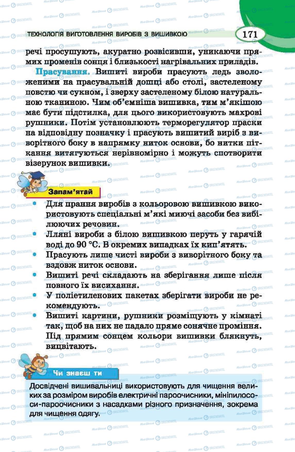 Підручники Трудове навчання 6 клас сторінка  171