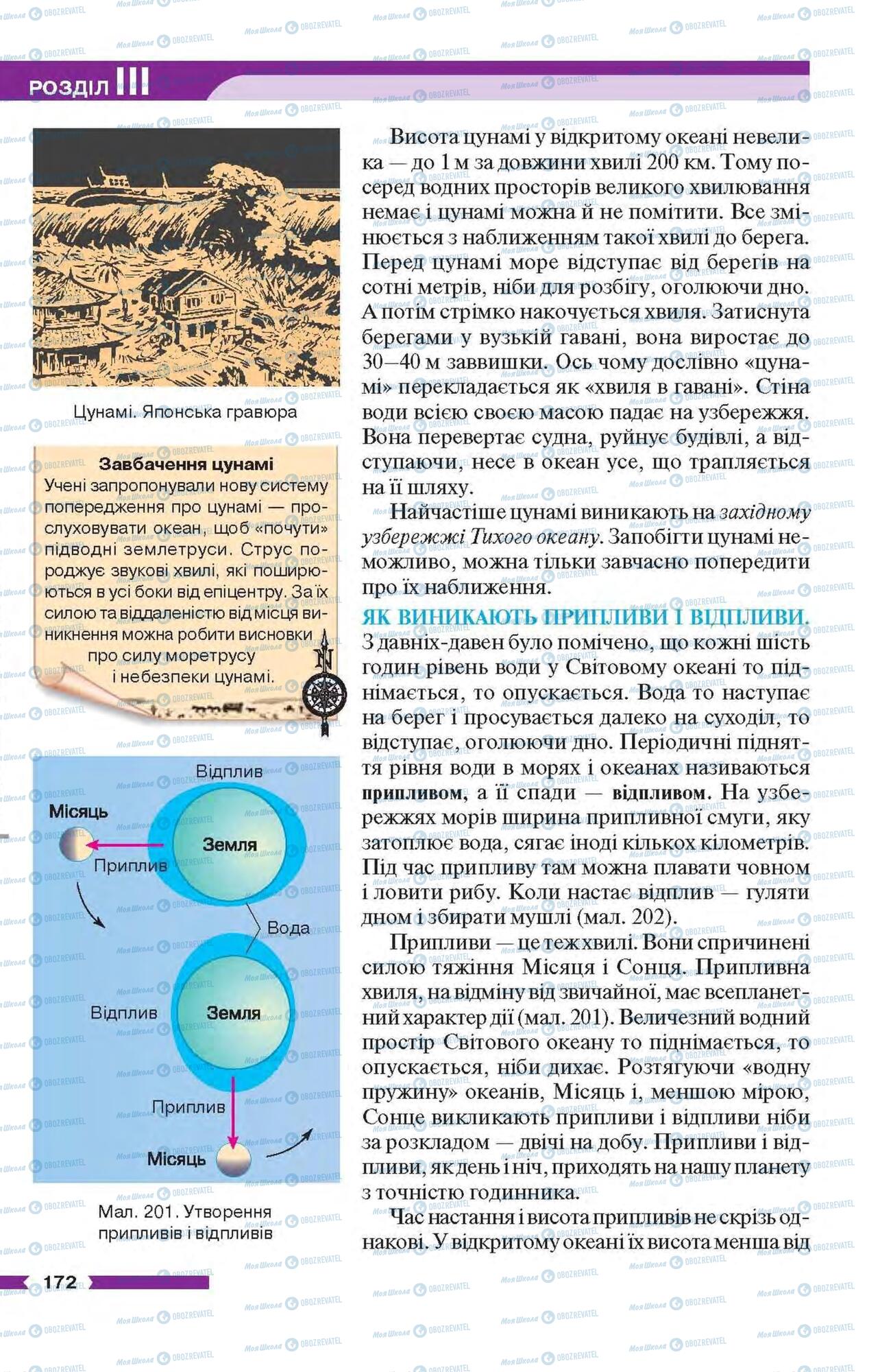 Учебники География 6 класс страница 172