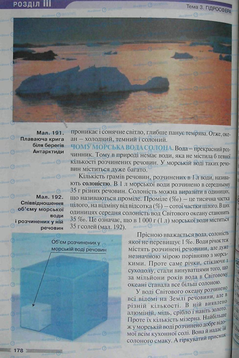 Учебники География 6 класс страница 178