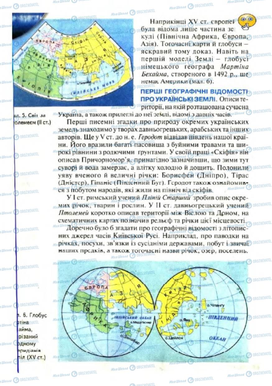 Підручники Географія 6 клас сторінка 18