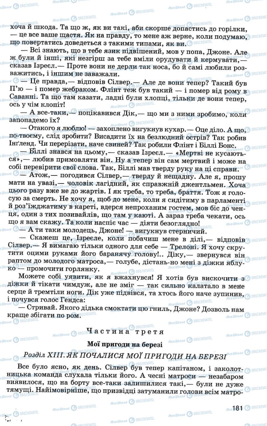 Учебники Зарубежная литература 6 класс страница 181