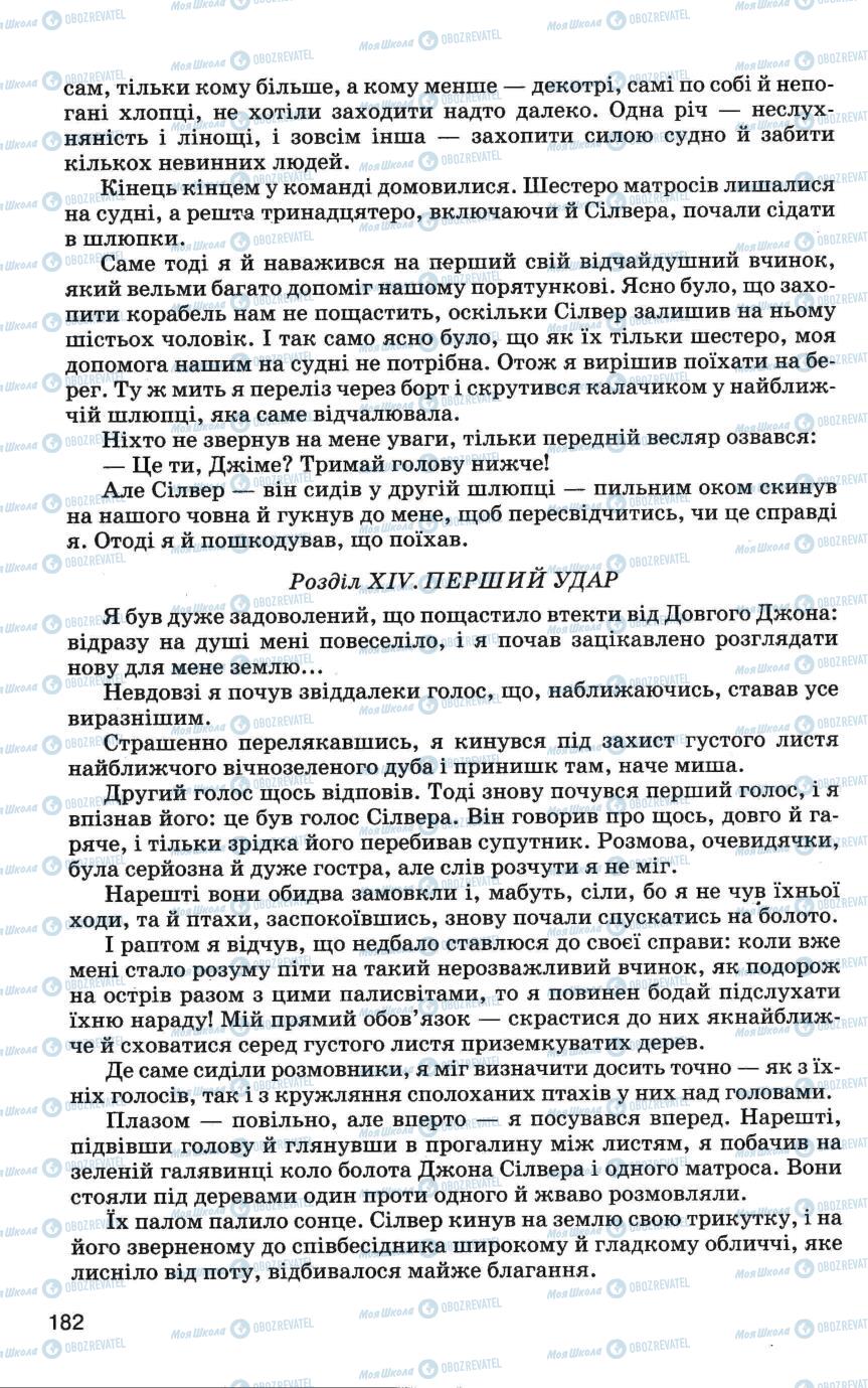 Підручники Зарубіжна література 6 клас сторінка 182