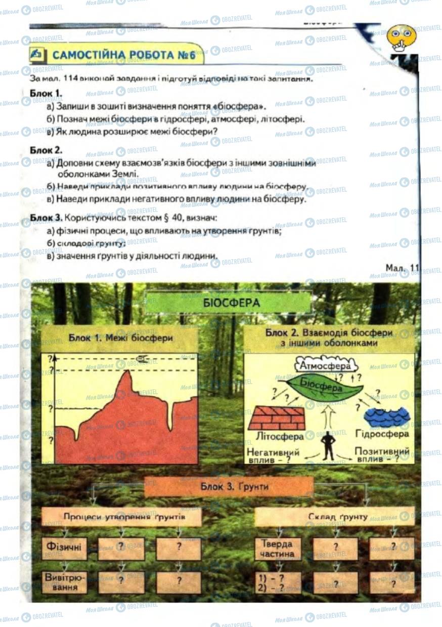 Учебники География 6 класс страница 183