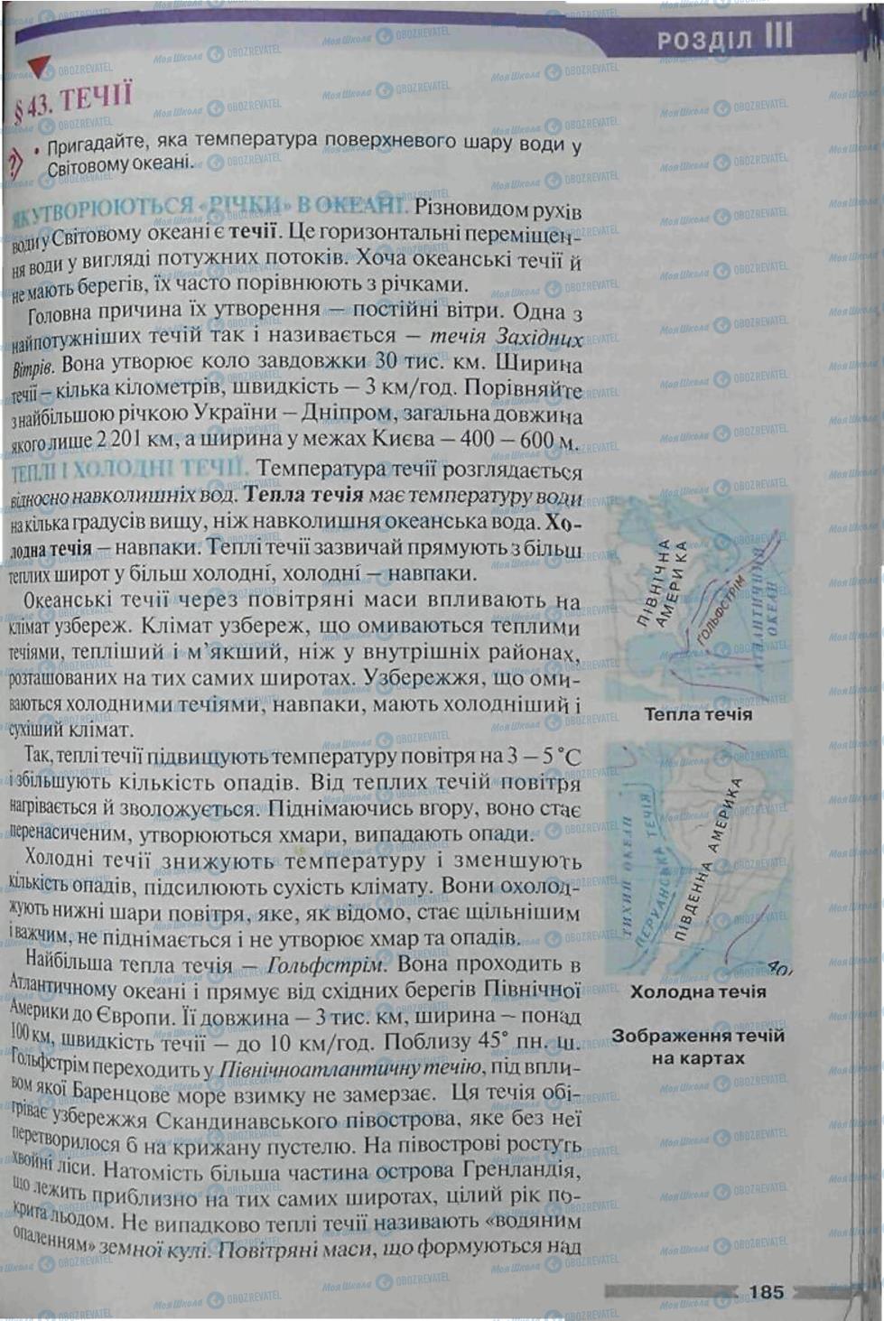 Учебники География 6 класс страница 185