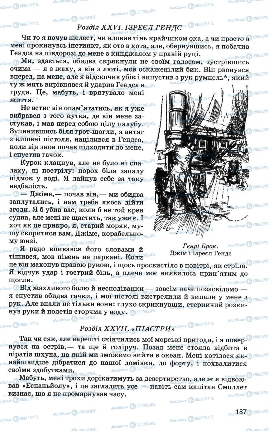 Підручники Зарубіжна література 6 клас сторінка 187