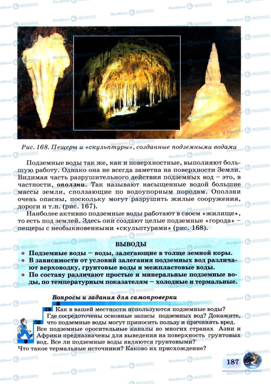 Підручники Географія 6 клас сторінка 187