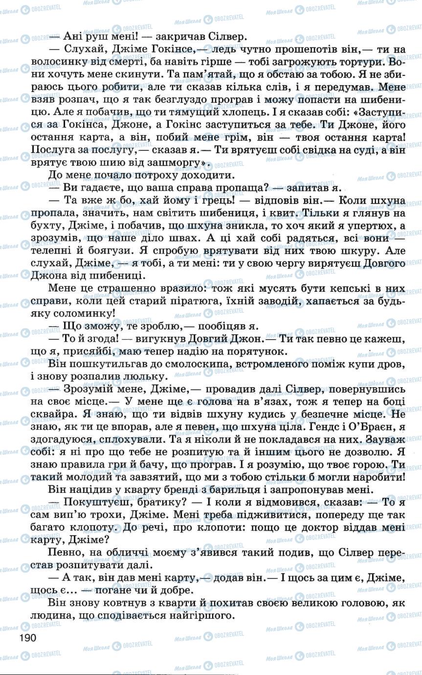 Учебники Зарубежная литература 6 класс страница 190