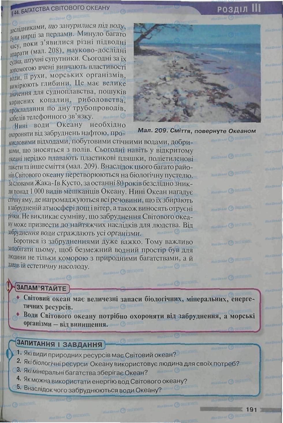 Учебники География 6 класс страница 191