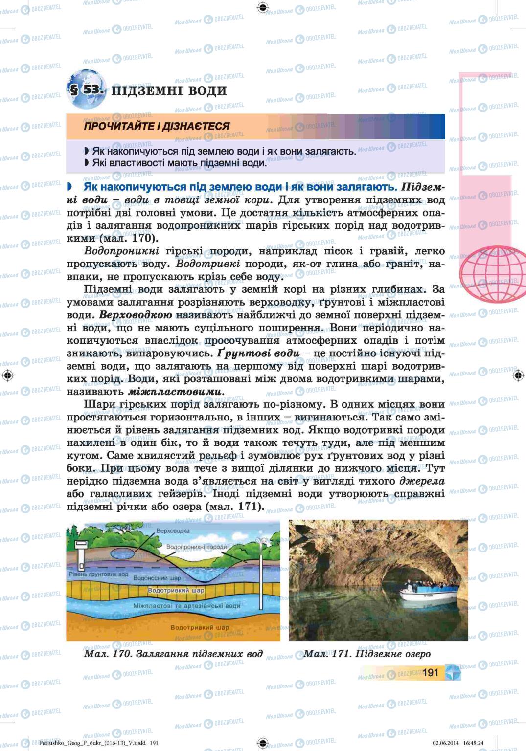 Підручники Географія 6 клас сторінка  191