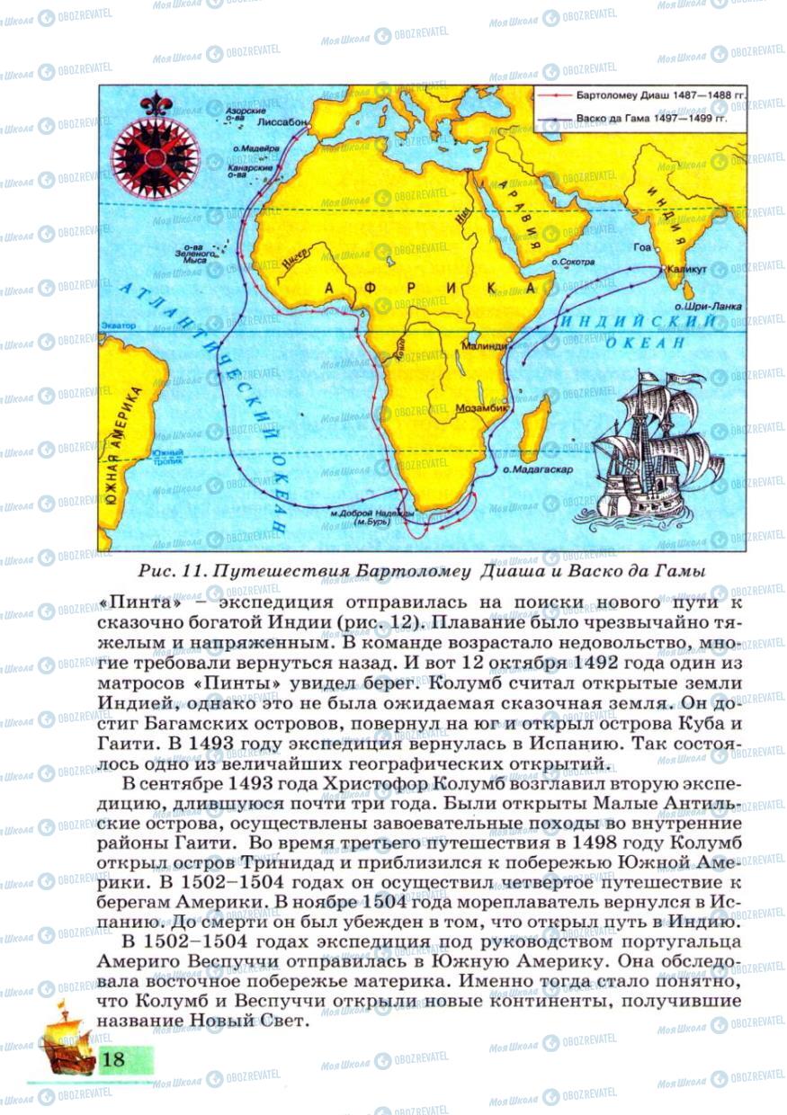 Учебники География 6 класс страница 18