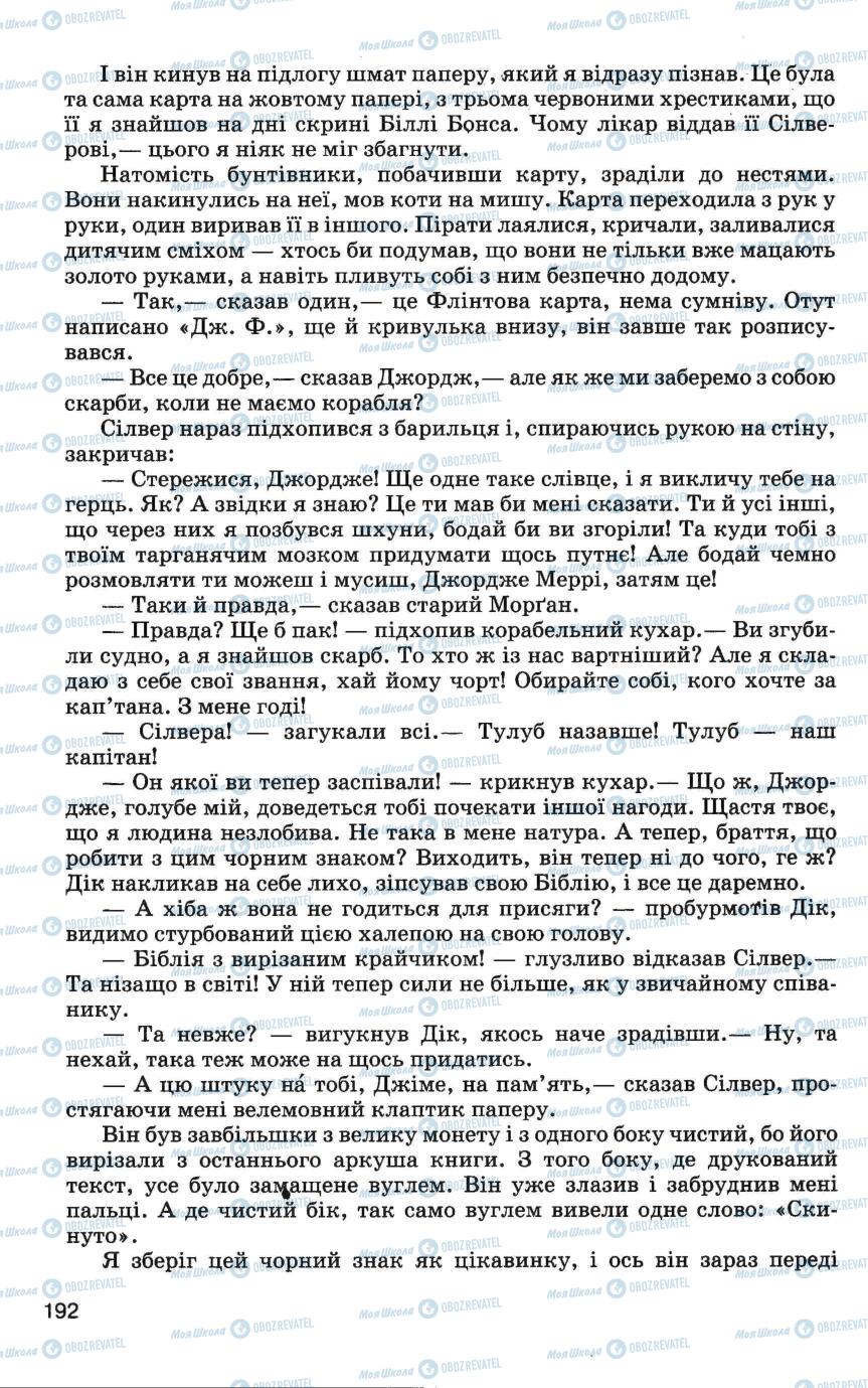 Підручники Зарубіжна література 6 клас сторінка 192