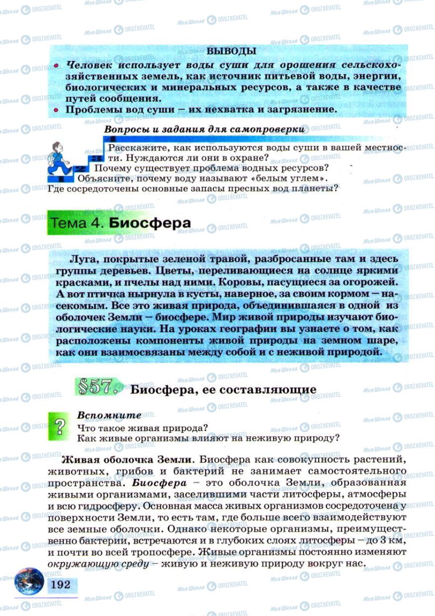 Підручники Географія 6 клас сторінка 192