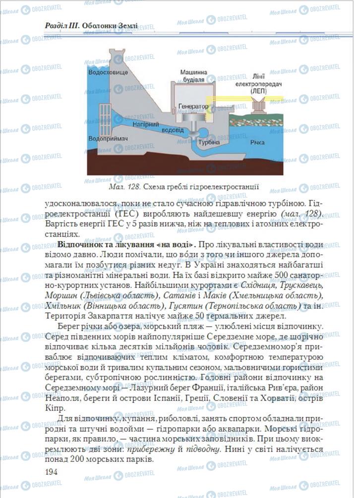 Підручники Географія 6 клас сторінка 194