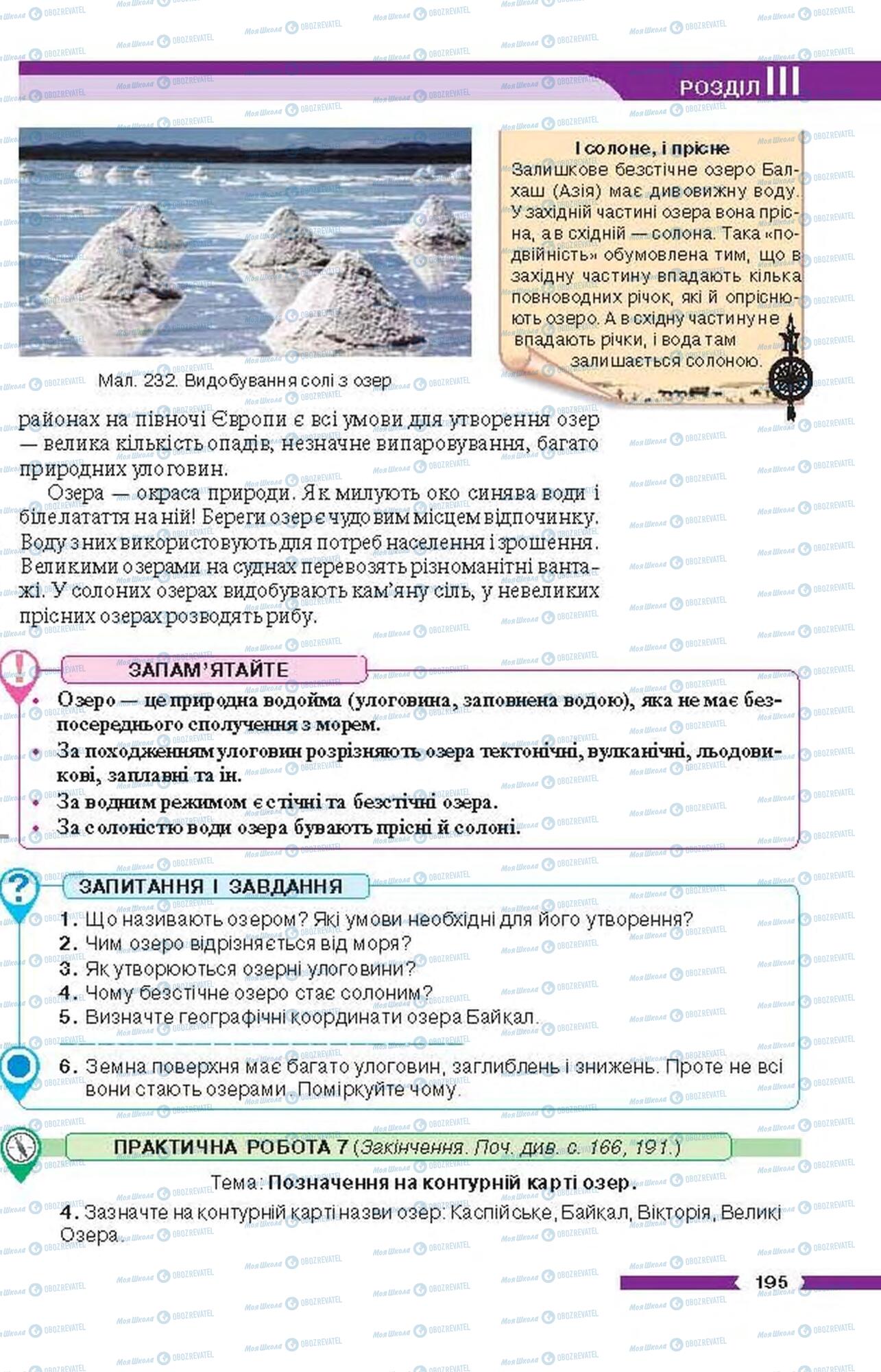 Учебники География 6 класс страница 195