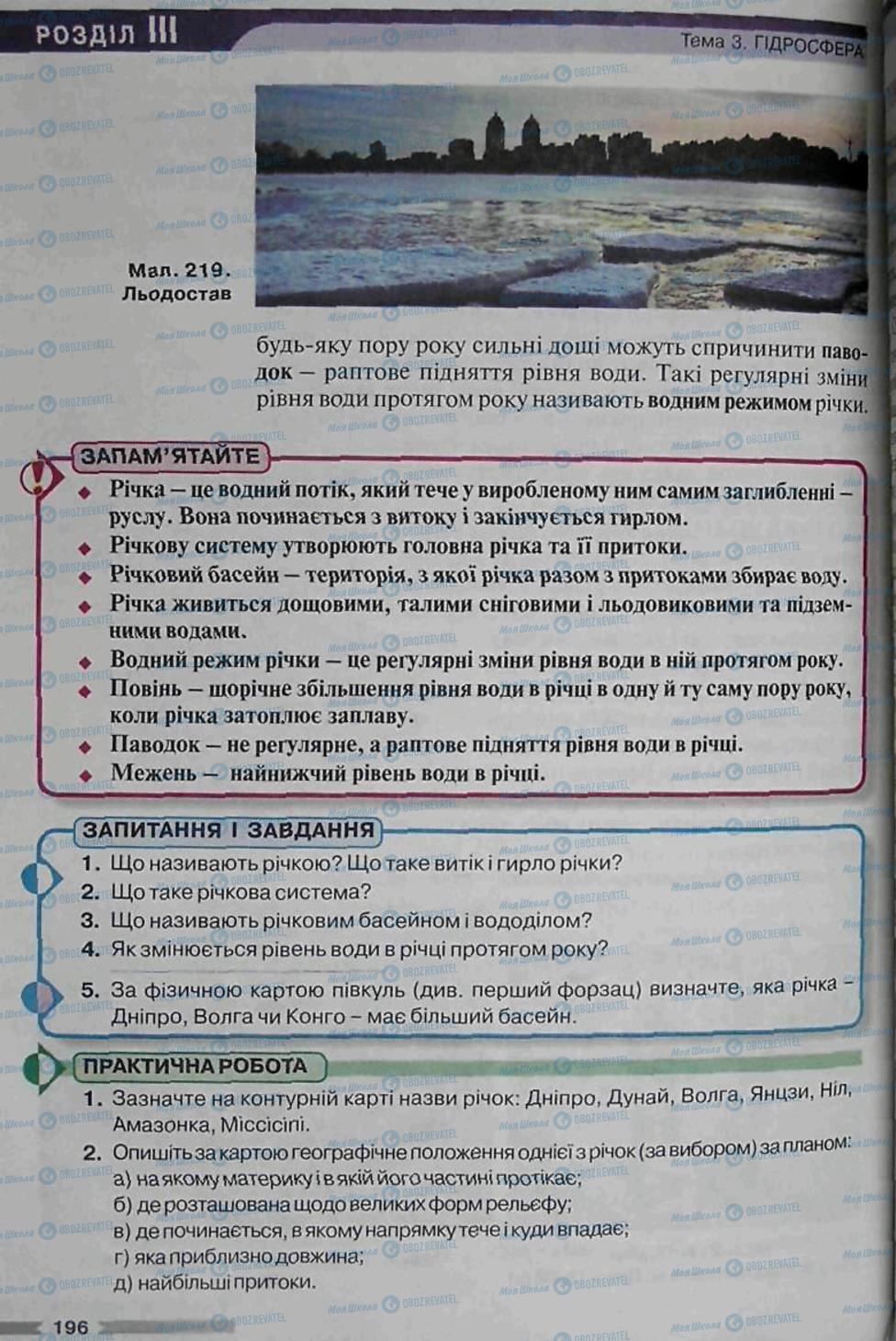 Учебники География 6 класс страница 196