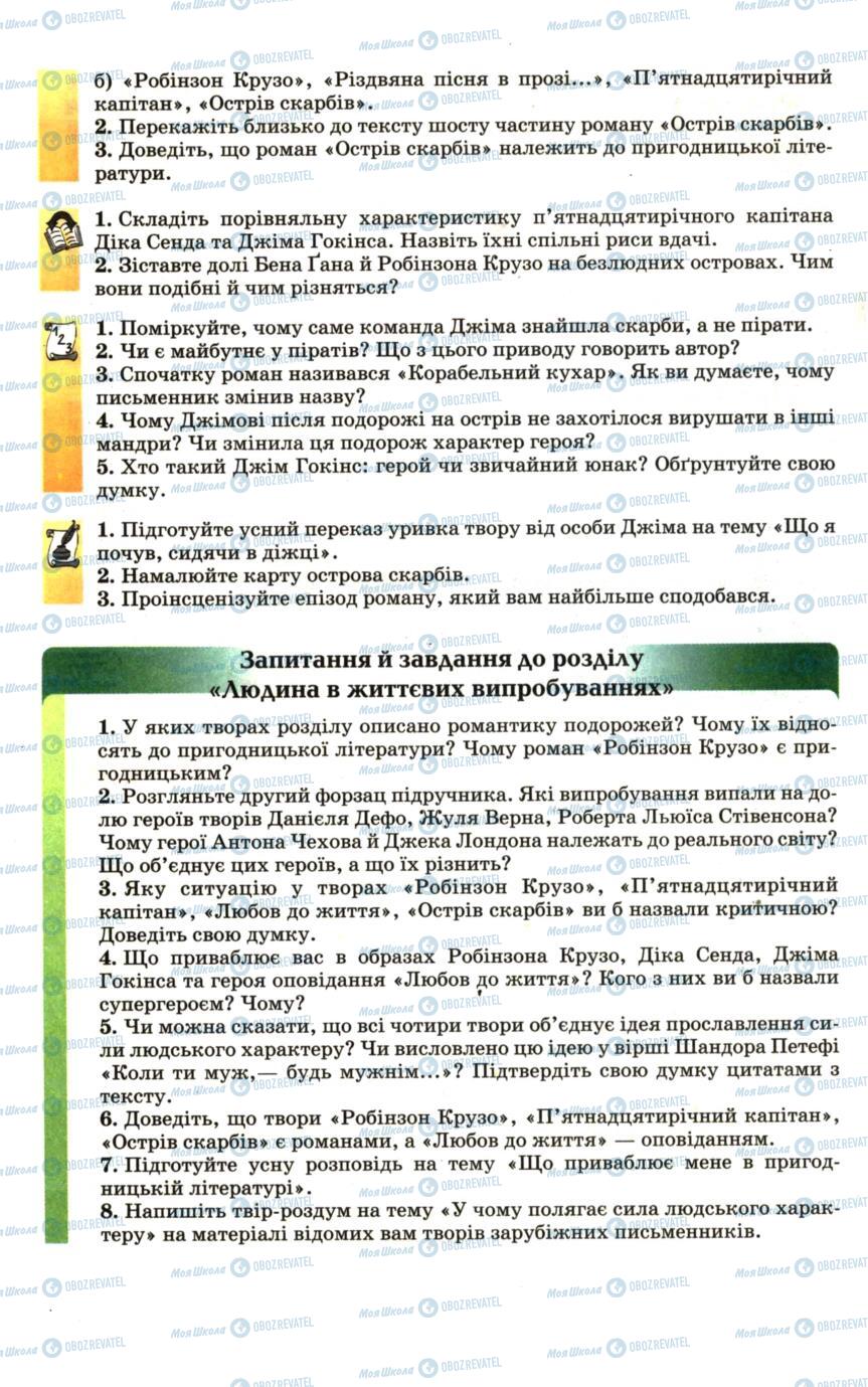 Підручники Зарубіжна література 6 клас сторінка 198