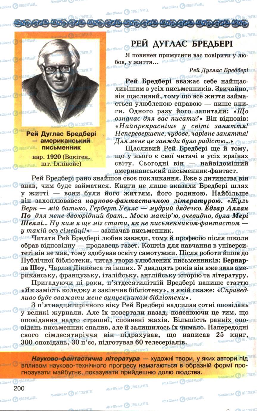 Підручники Зарубіжна література 6 клас сторінка 200