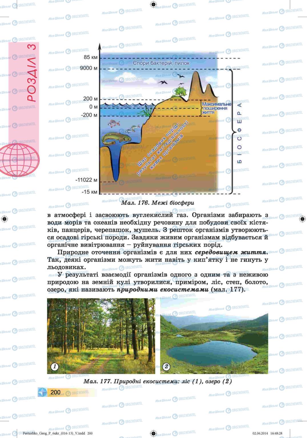Підручники Географія 6 клас сторінка 200