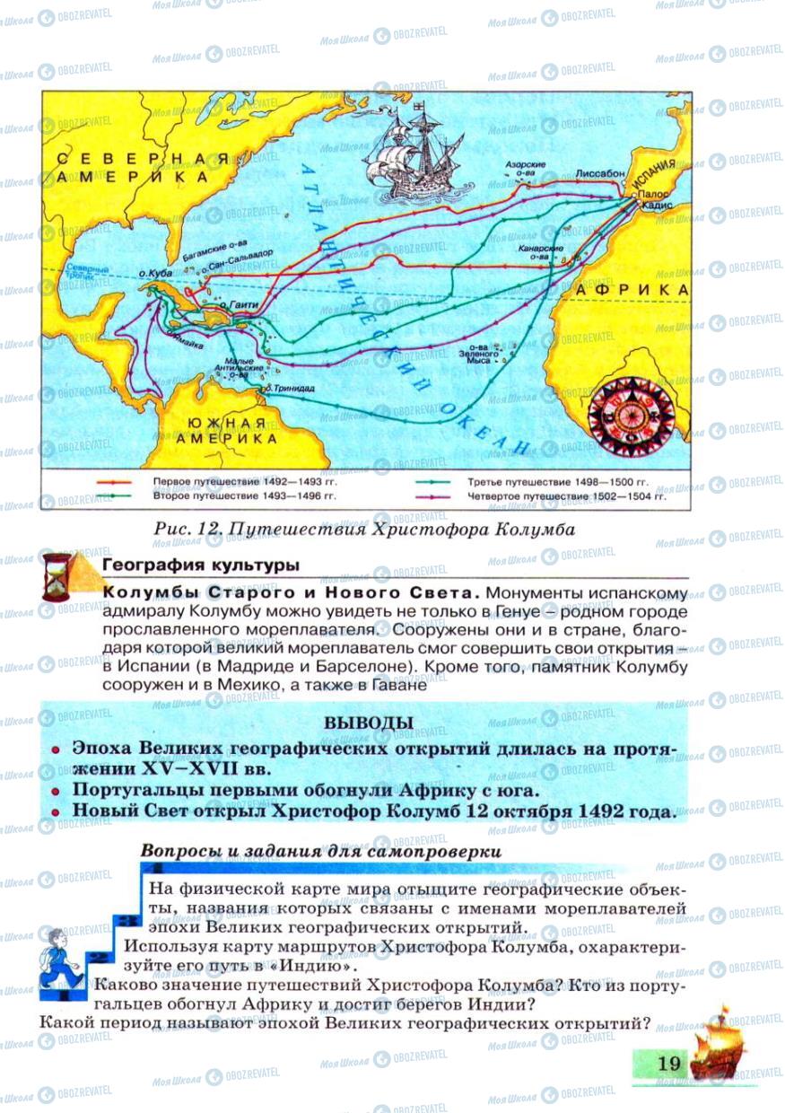 Учебники География 6 класс страница 19