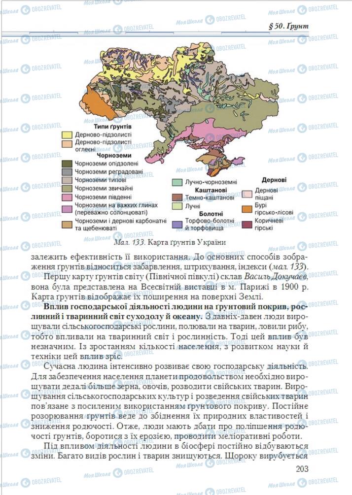 Підручники Географія 6 клас сторінка 203