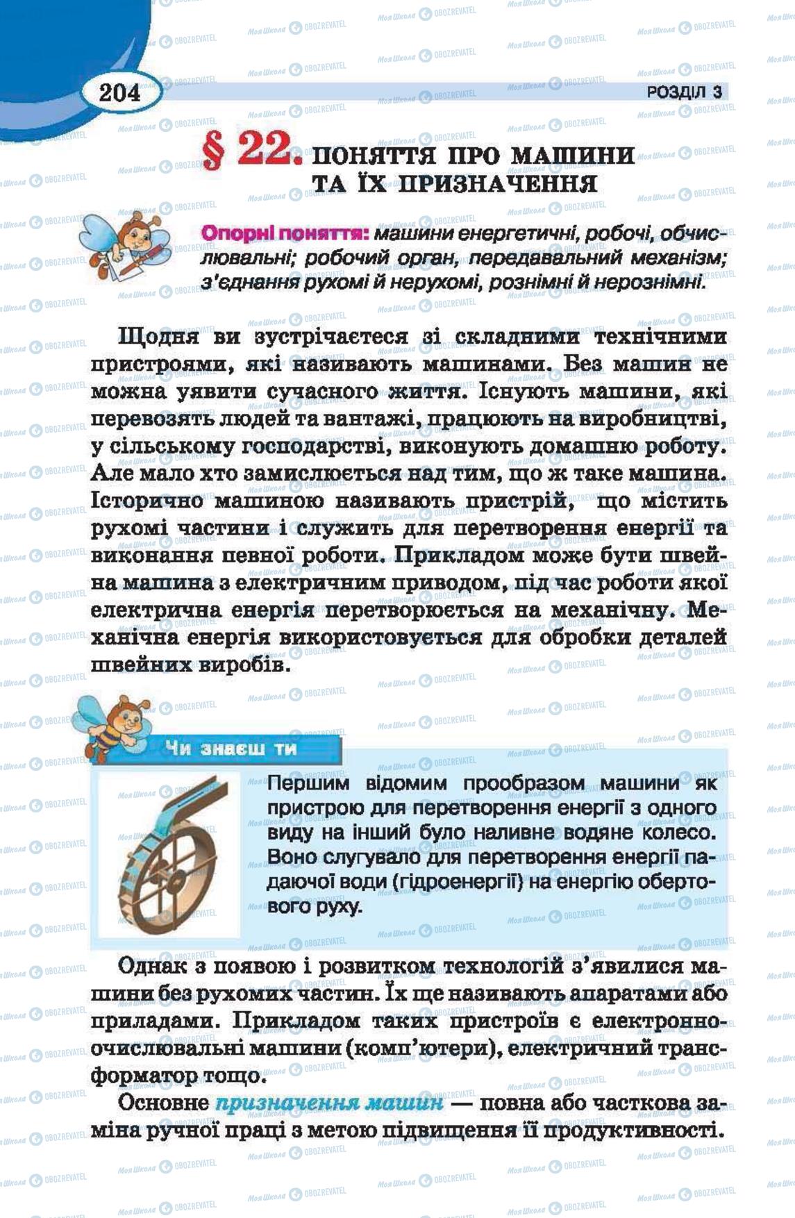 Підручники Трудове навчання 6 клас сторінка 204