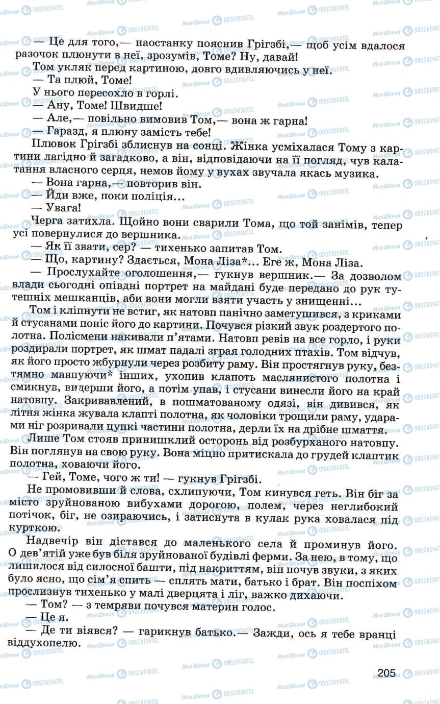 Підручники Зарубіжна література 6 клас сторінка 205