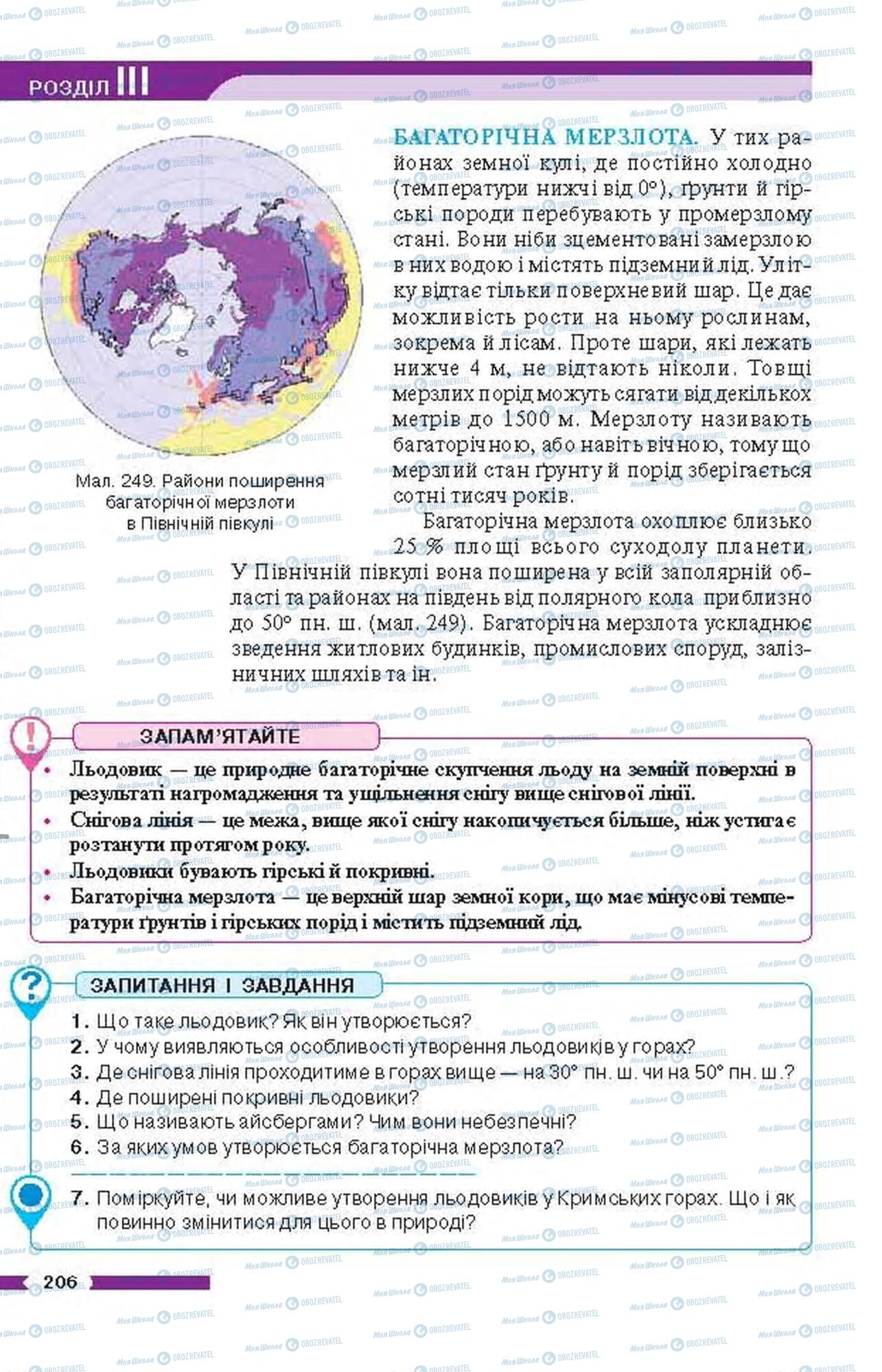 Підручники Географія 6 клас сторінка 206