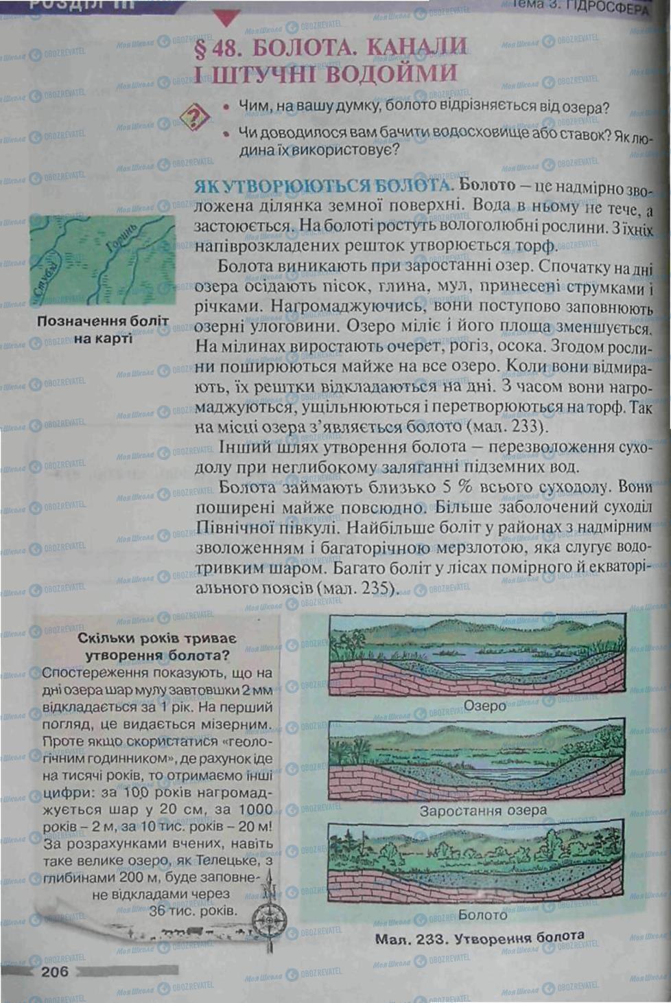 Учебники География 6 класс страница 206