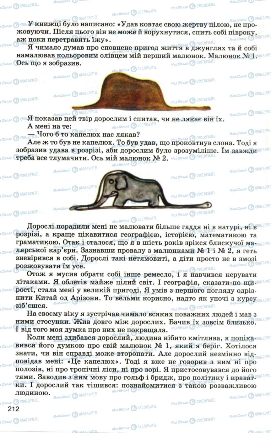 Підручники Зарубіжна література 6 клас сторінка 212