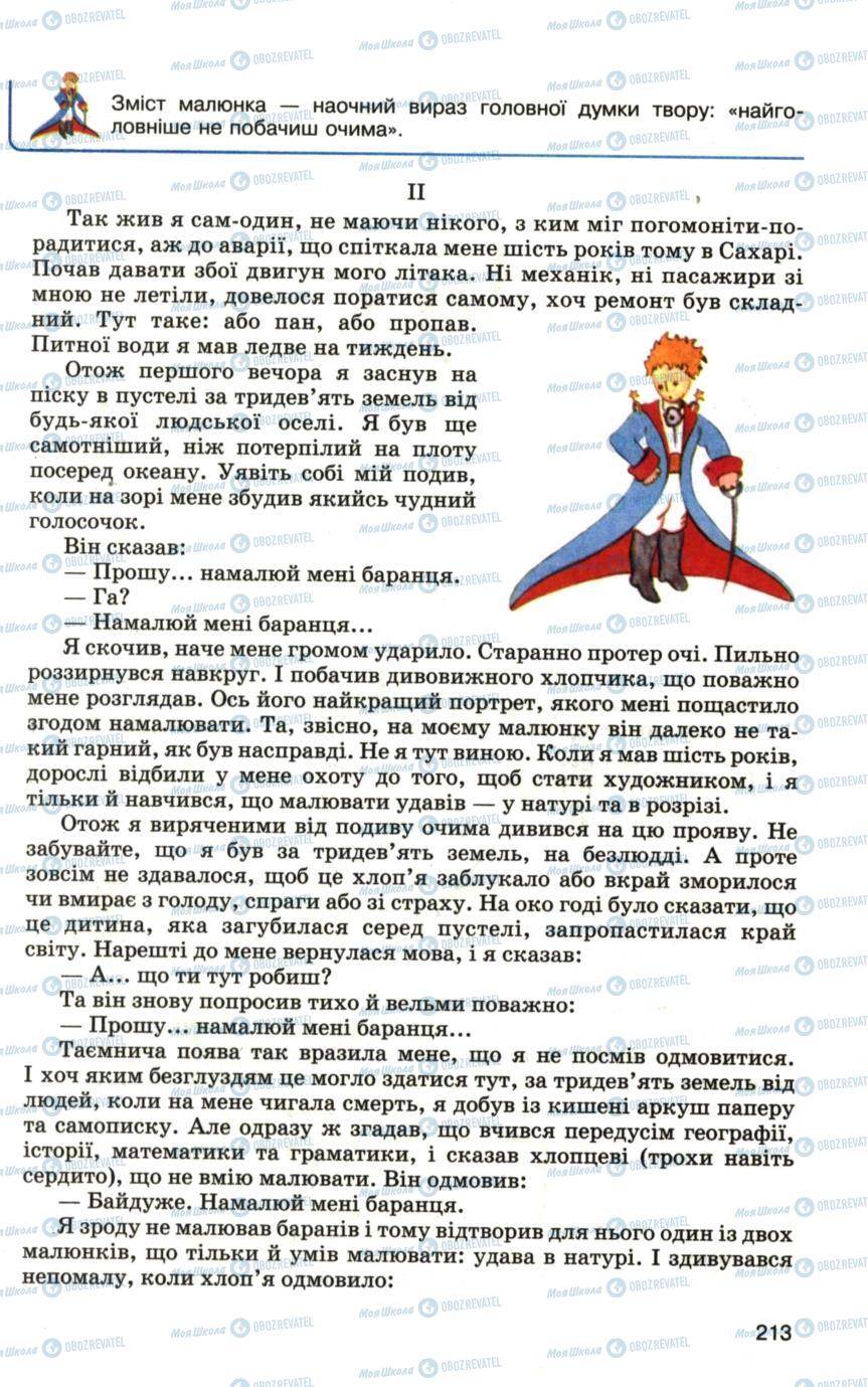 Підручники Зарубіжна література 6 клас сторінка 213