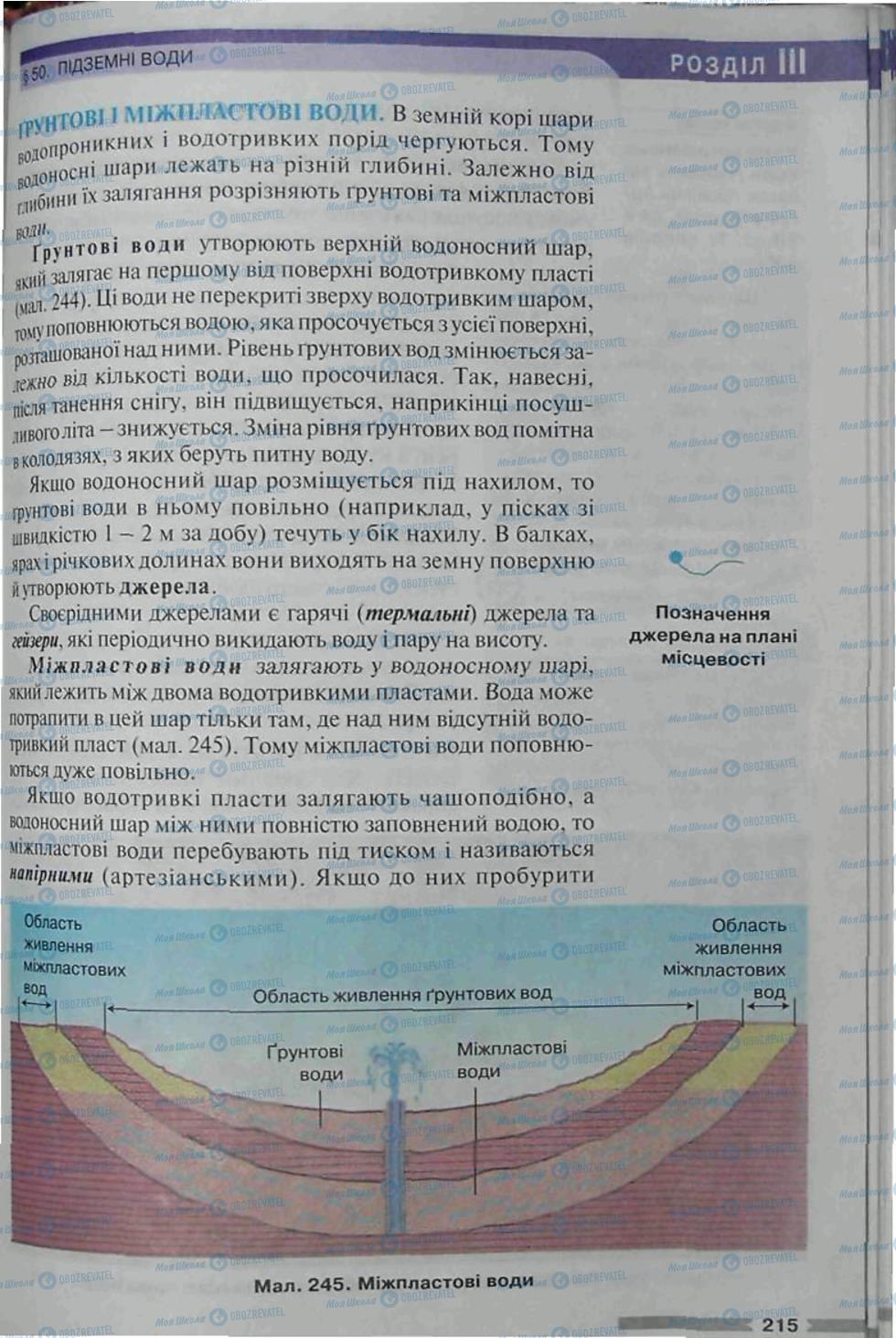 Учебники География 6 класс страница 215