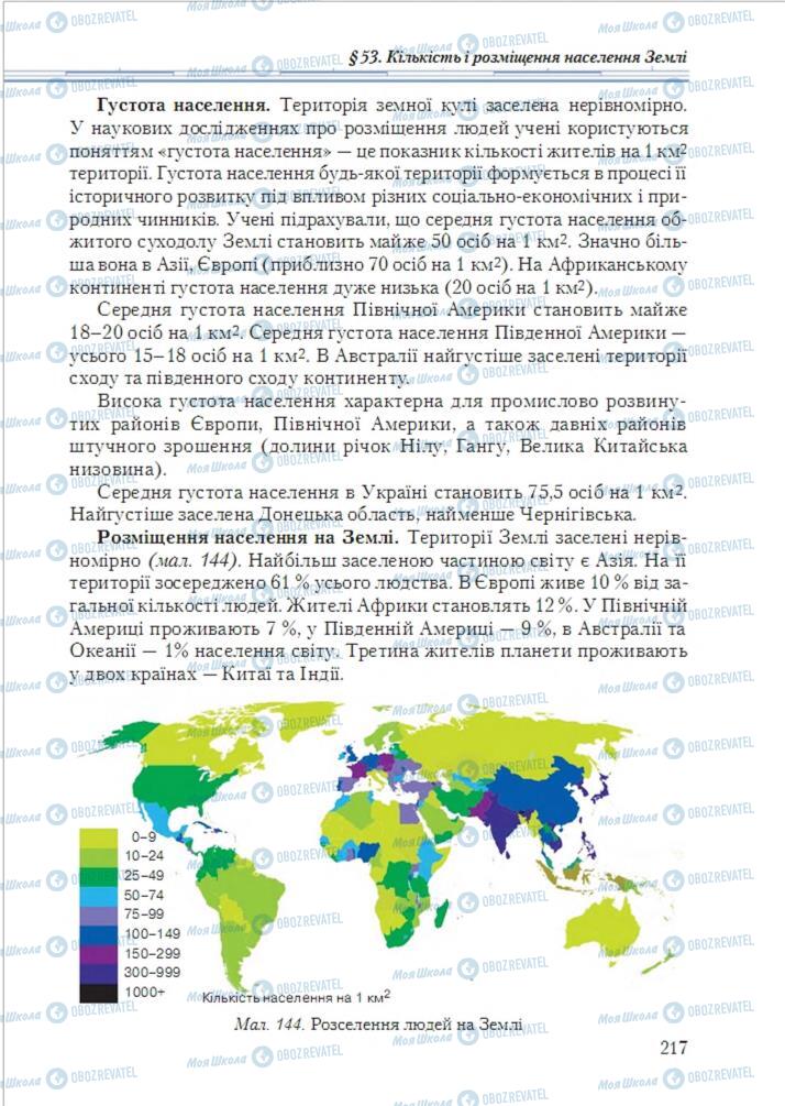 Підручники Географія 6 клас сторінка 217