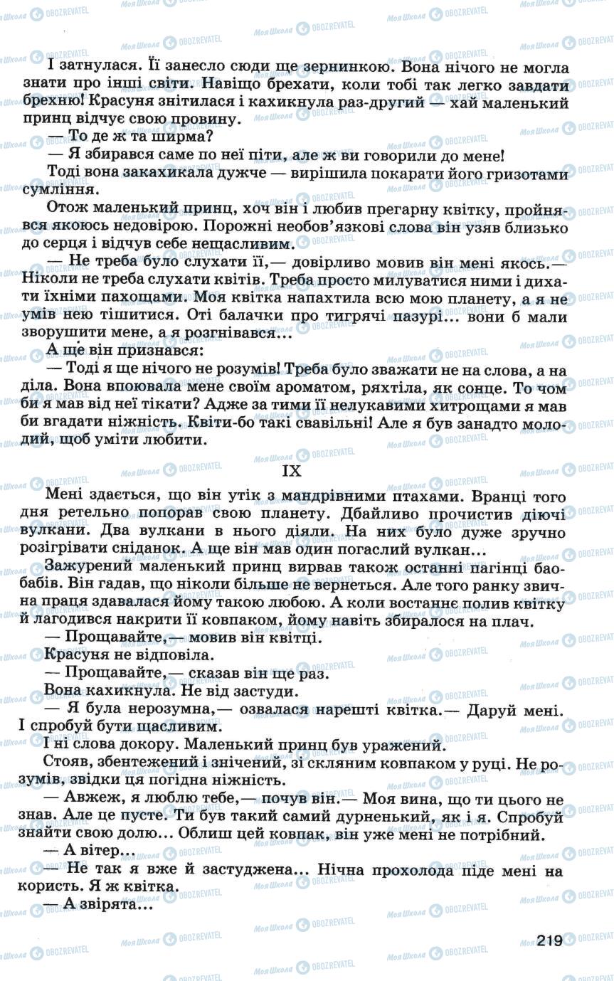 Підручники Зарубіжна література 6 клас сторінка 219