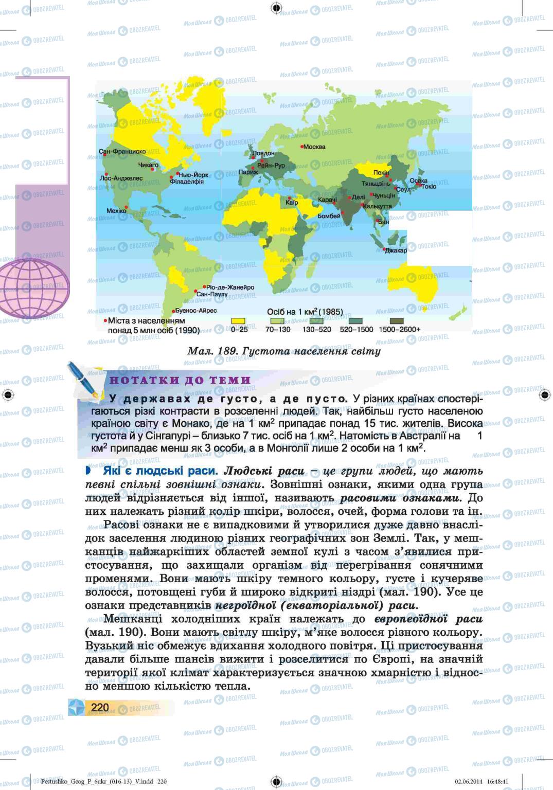 Підручники Географія 6 клас сторінка 220