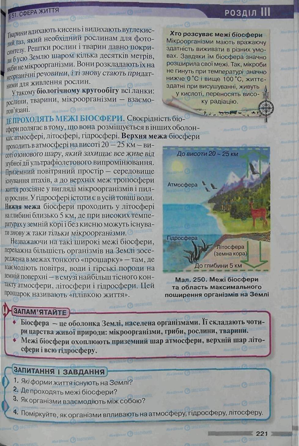 Підручники Географія 6 клас сторінка 221