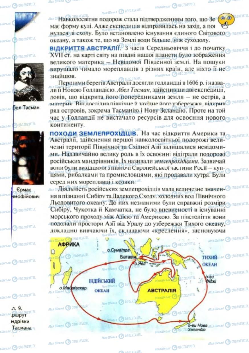 Підручники Географія 6 клас сторінка 22