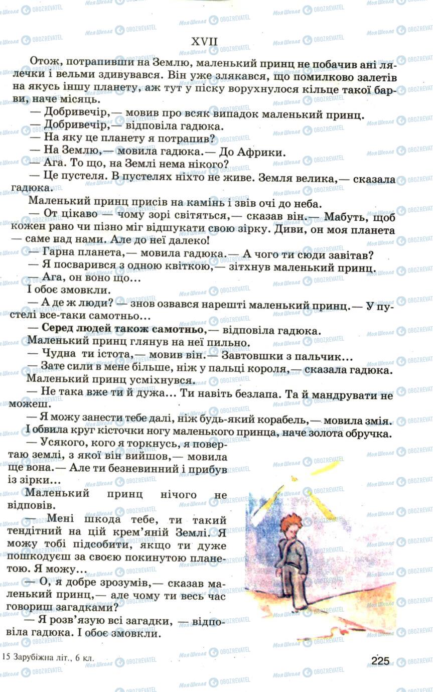 Підручники Зарубіжна література 6 клас сторінка 225