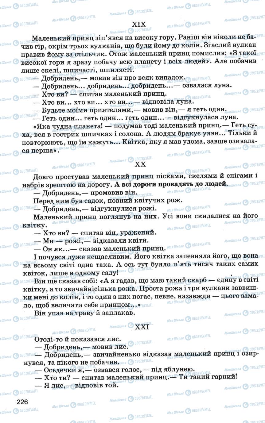 Підручники Зарубіжна література 6 клас сторінка 226