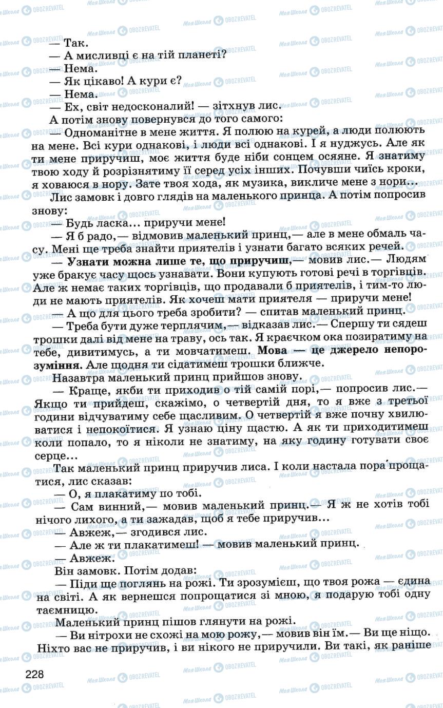 Учебники Зарубежная литература 6 класс страница 228