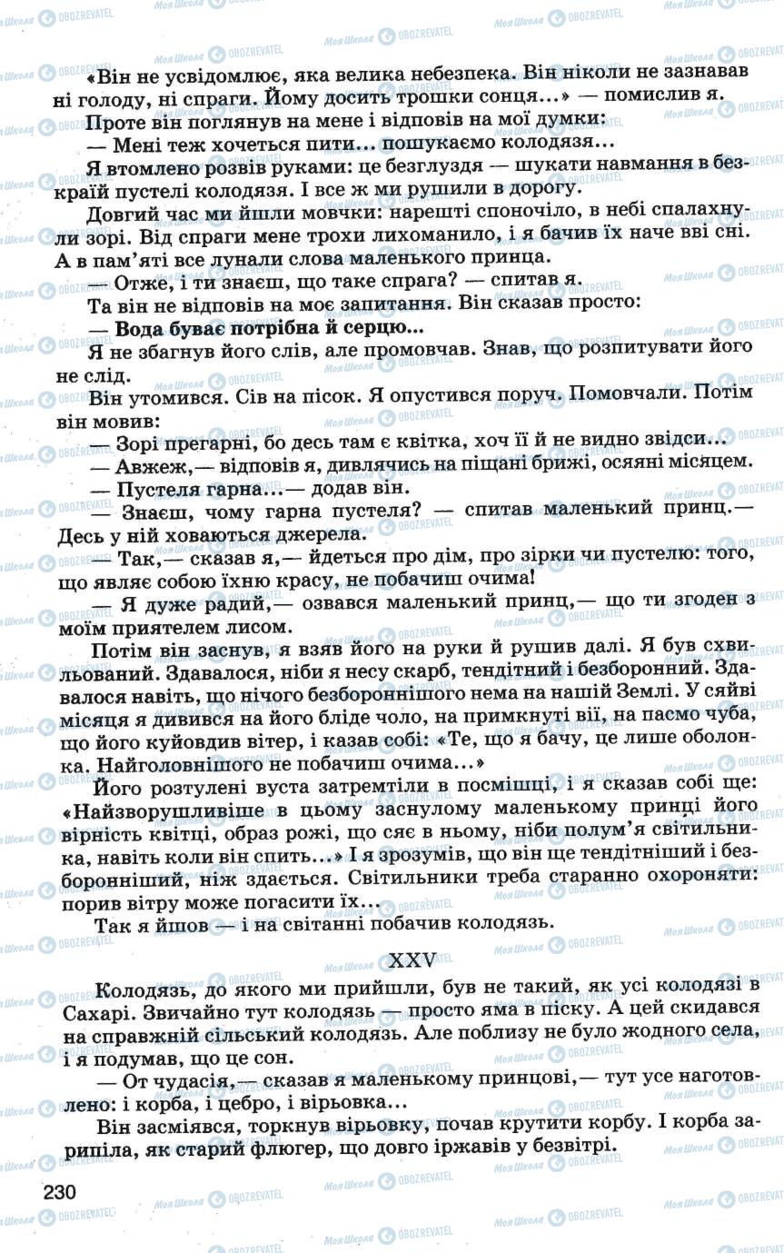 Підручники Зарубіжна література 6 клас сторінка 230