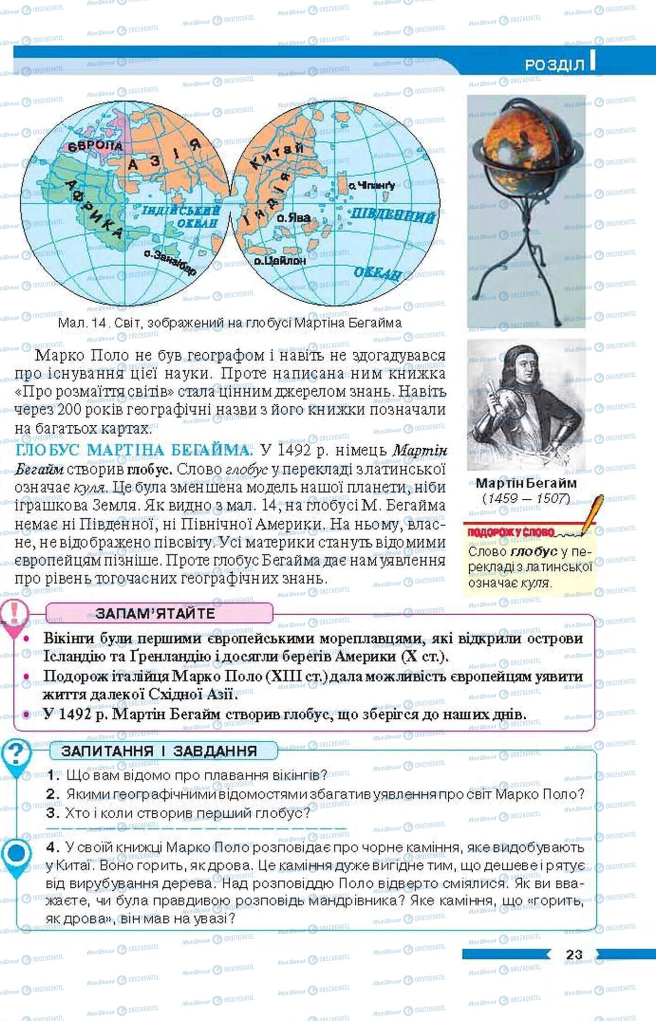 Учебники География 6 класс страница 23