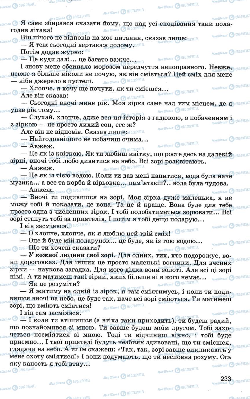 Учебники Зарубежная литература 6 класс страница 233