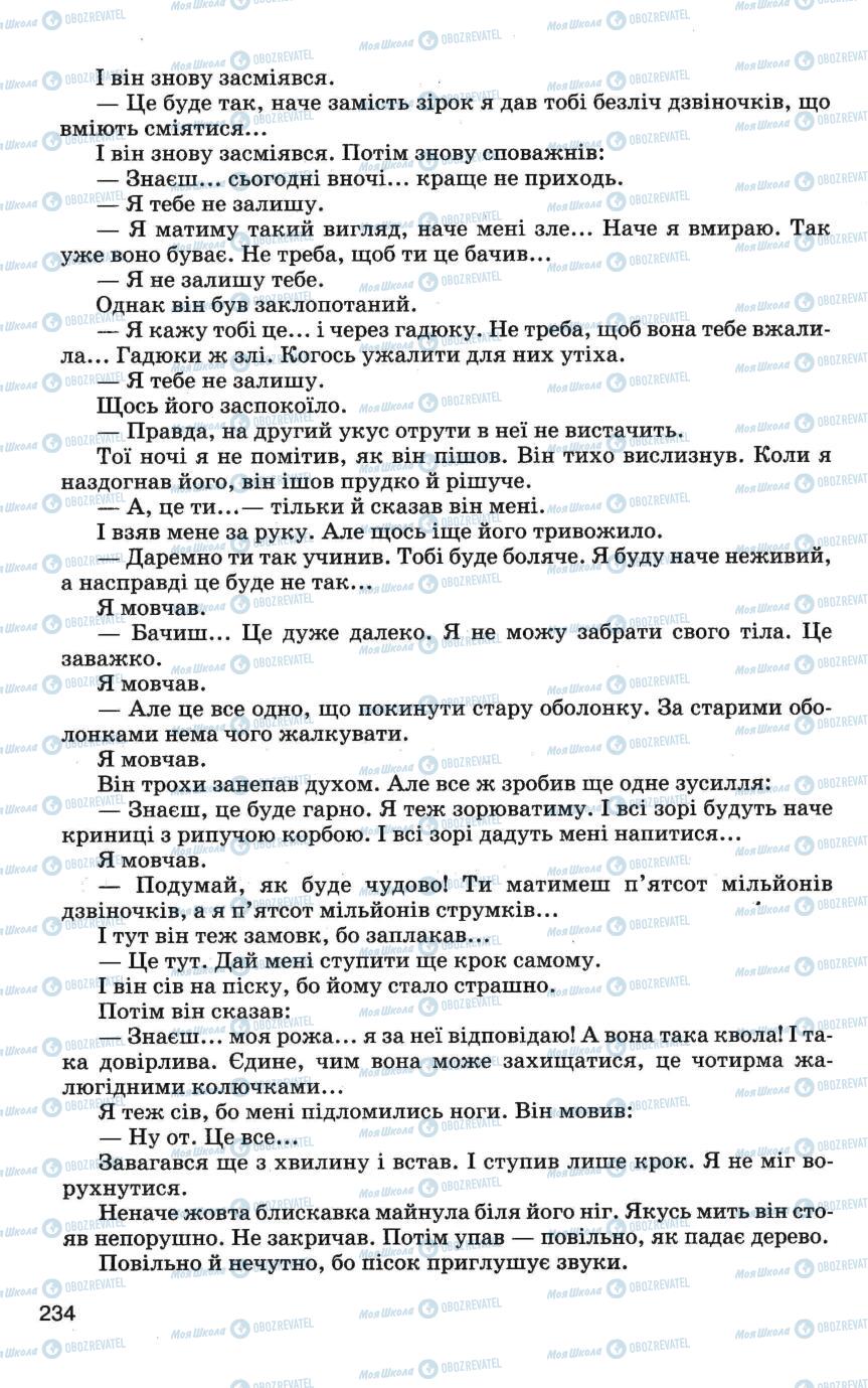 Підручники Зарубіжна література 6 клас сторінка 234