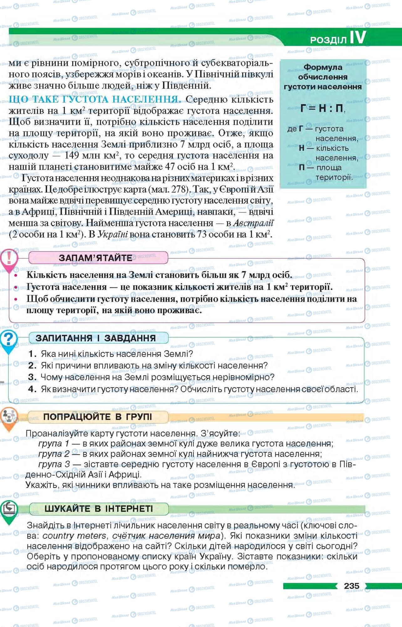 Підручники Географія 6 клас сторінка 235