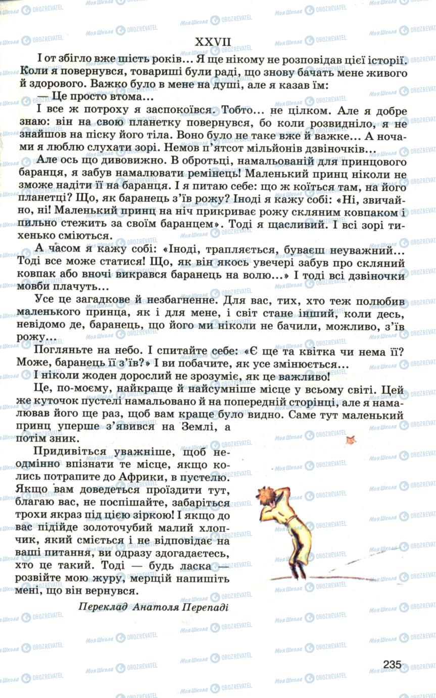 Підручники Зарубіжна література 6 клас сторінка 235